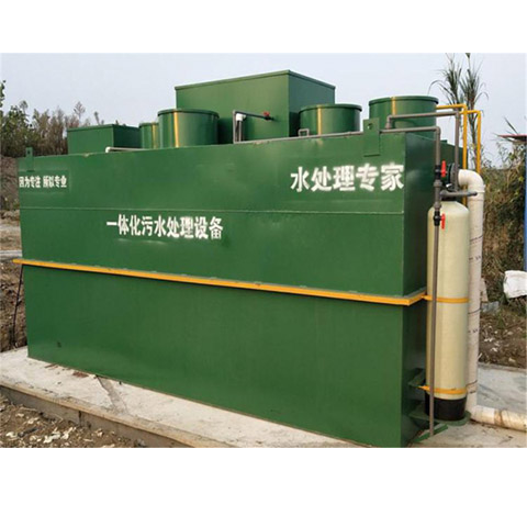 宏森环保一体化污水处理设备